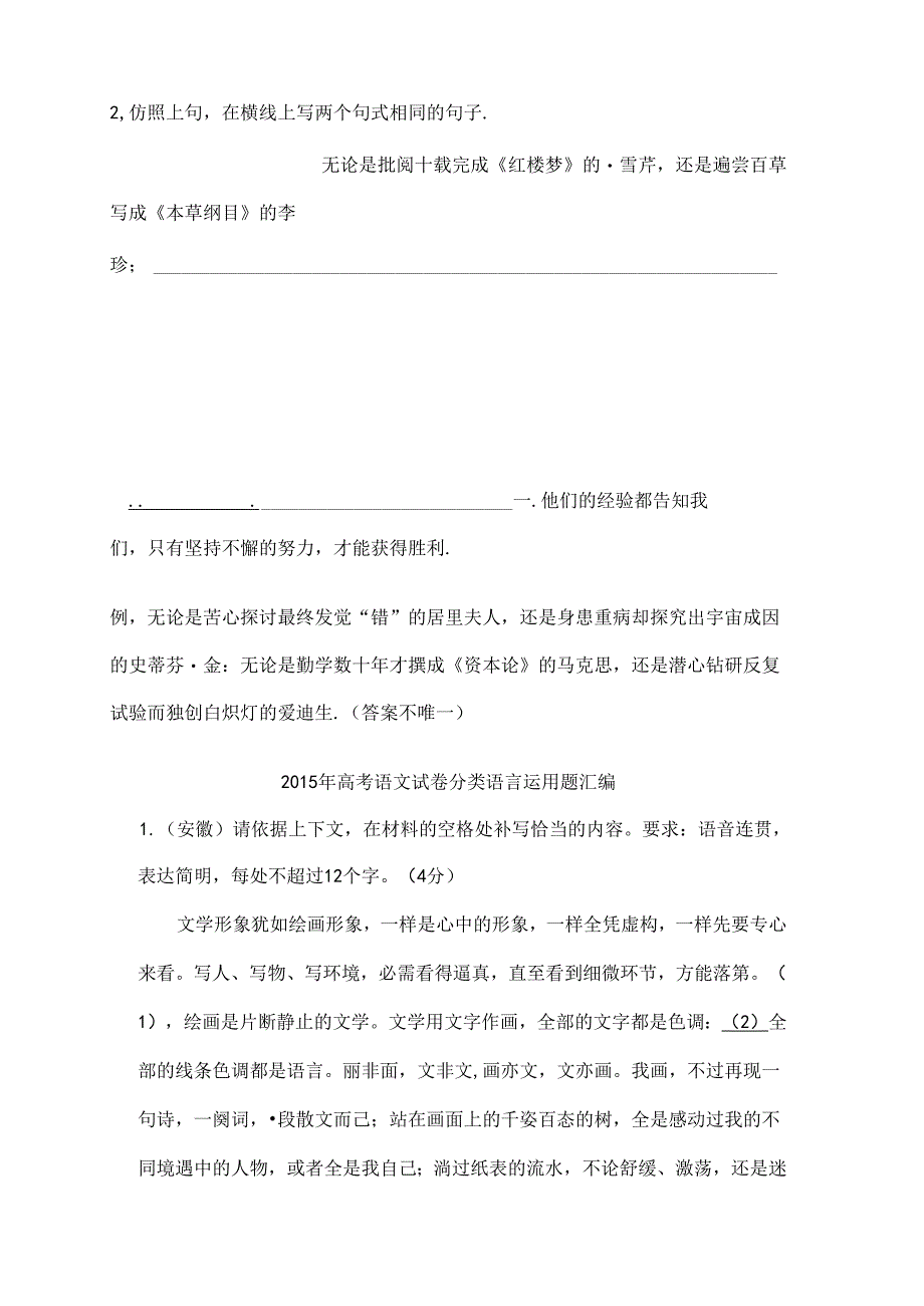 仿用选用变换句式一轮复习电子教案模板[1].docx_第2页