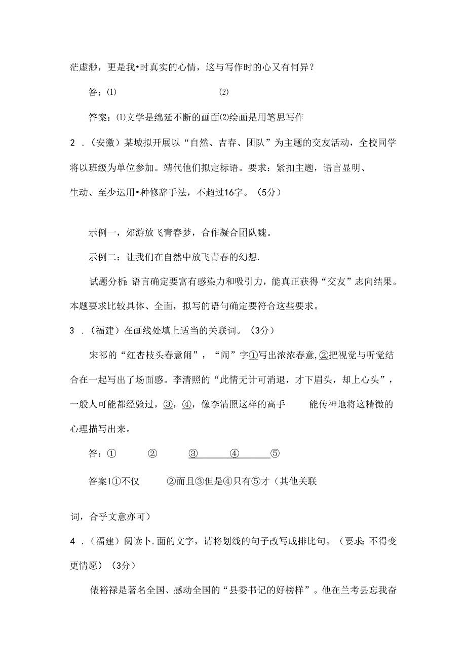 仿用选用变换句式一轮复习电子教案模板[1].docx_第3页