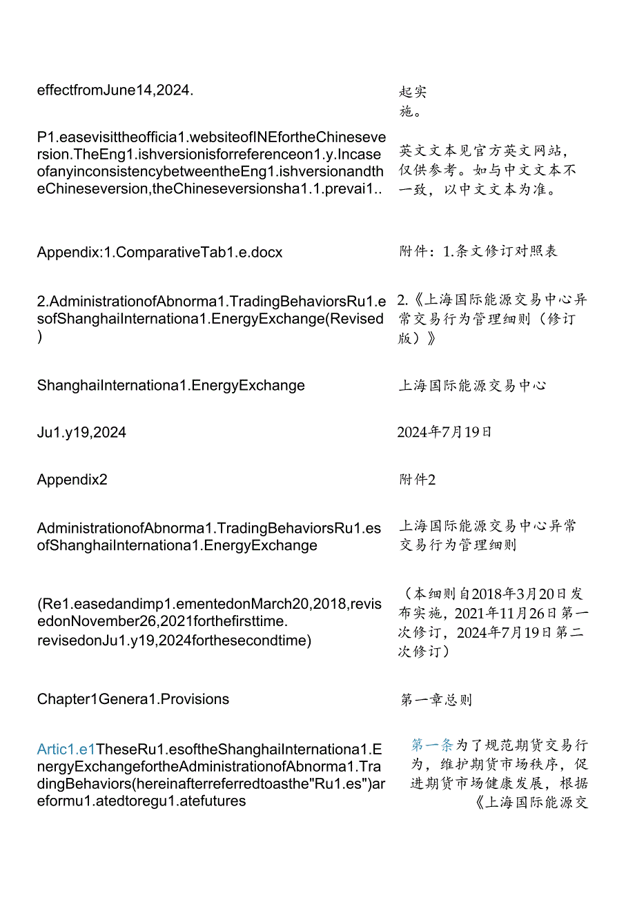 【中英文对照版】上海国际能源交易中心异常交易行为管理细则(修订版).docx_第3页