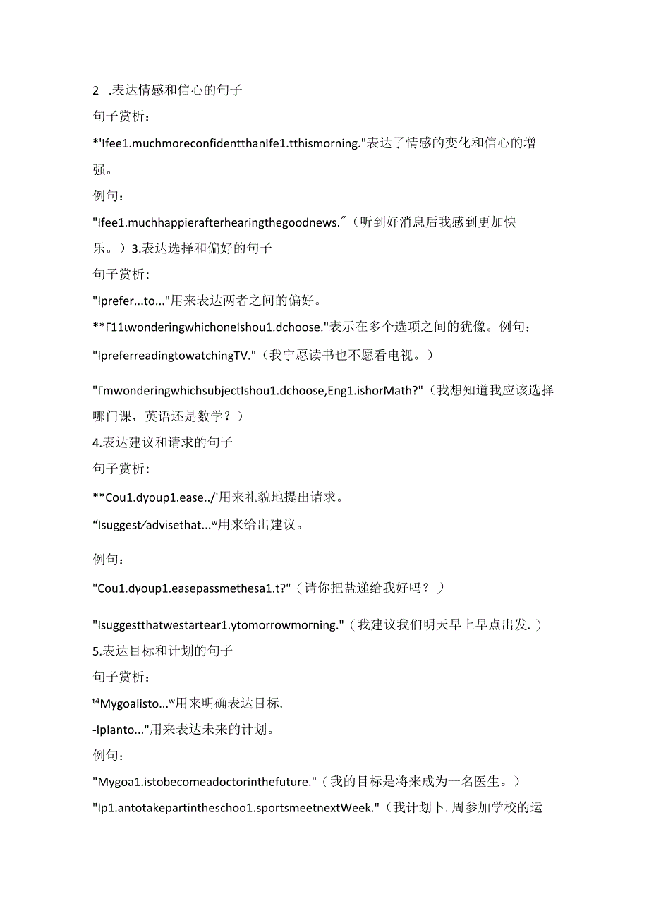 人教版（2019）必修第一册 Welcome unit Listening and Speaking 知识点详解（素材）.docx_第3页