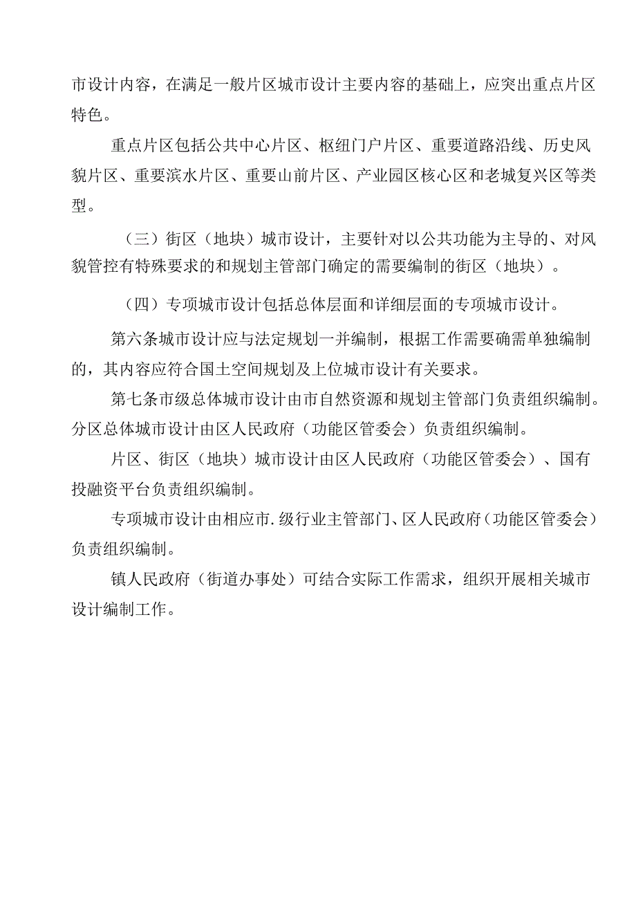 《济南市城市设计管理规定》《济南市城市设计编制技术导则》《济南市城市设计成果技术标准》2024.docx_第3页