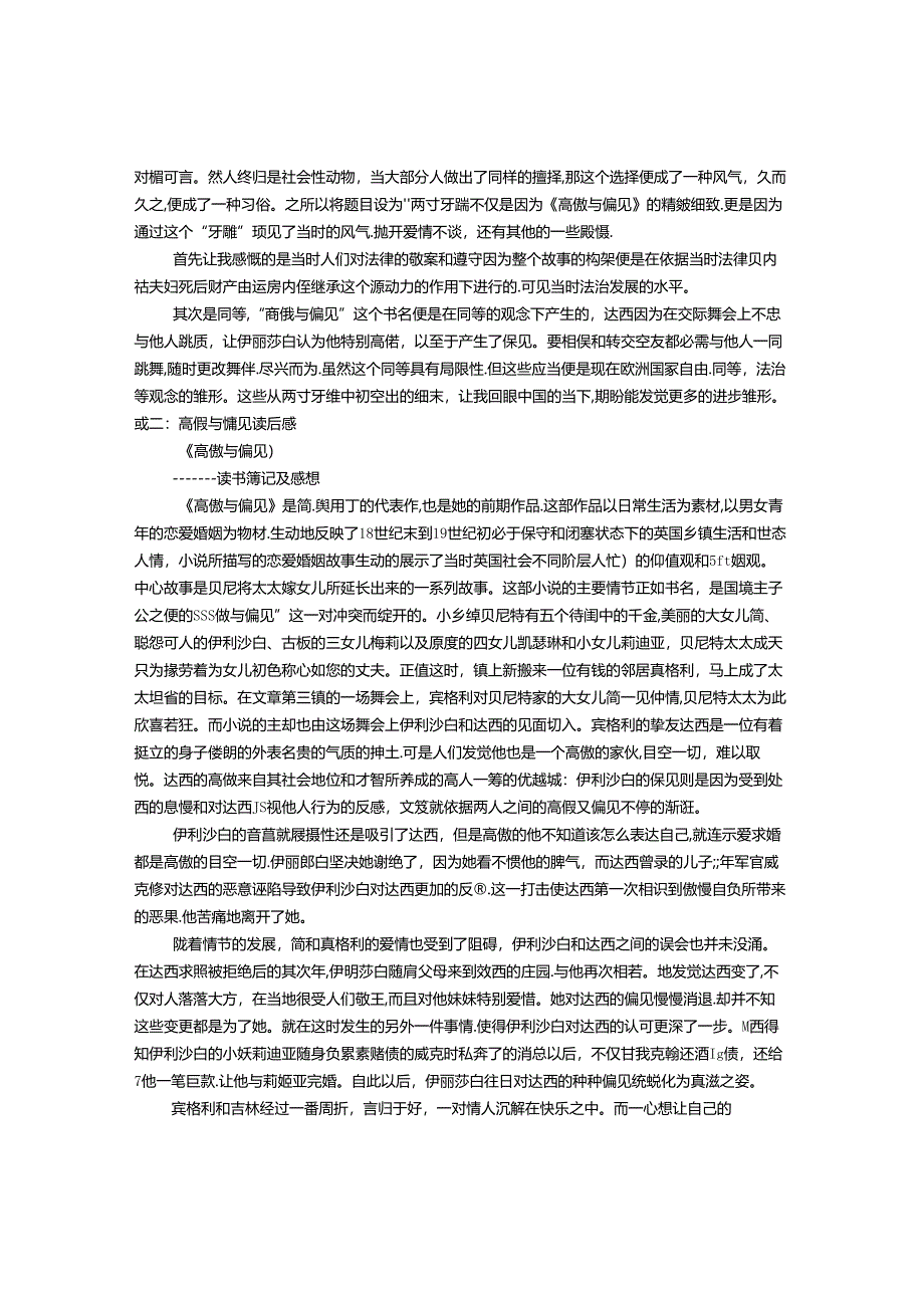 傲慢与偏见读后感.docx_第2页