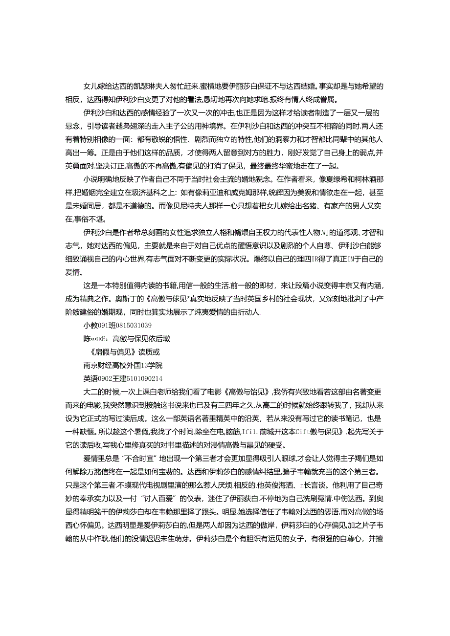 傲慢与偏见读后感.docx_第3页