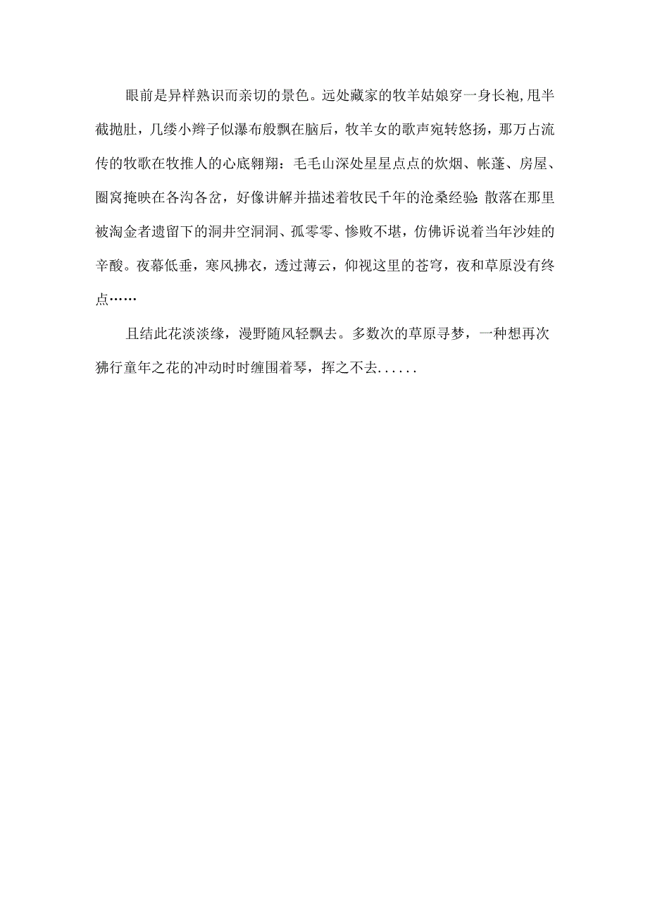 优秀散文童年的花儿.docx_第3页