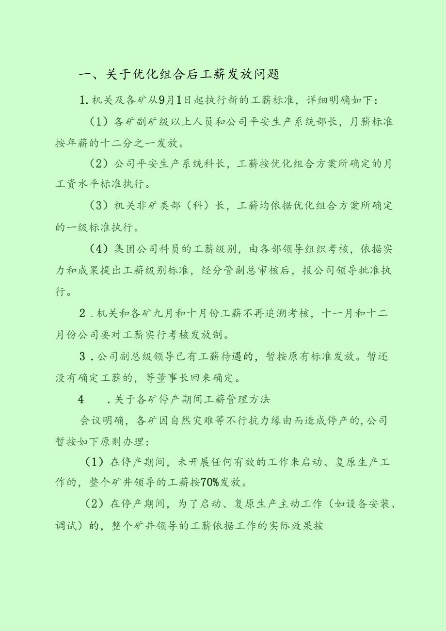 企业会议纪要最标准格式(两篇参照).docx_第2页