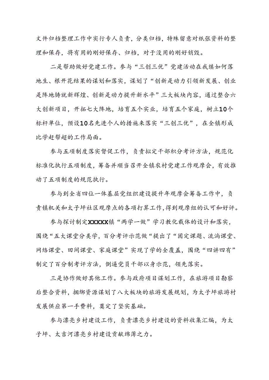 优秀党务干部xx事迹材料.docx_第2页