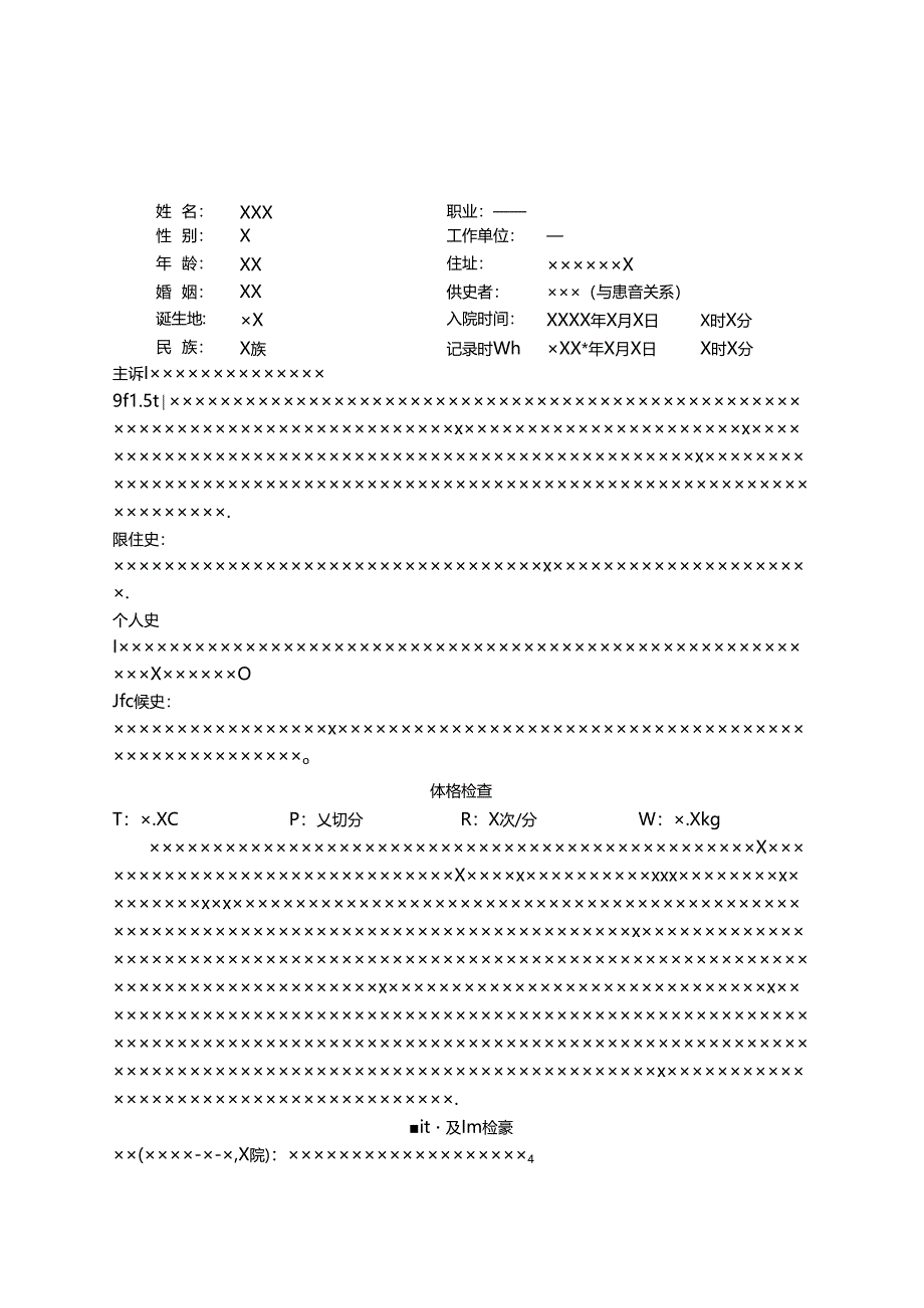 儿科 电子病历 模板.docx_第1页