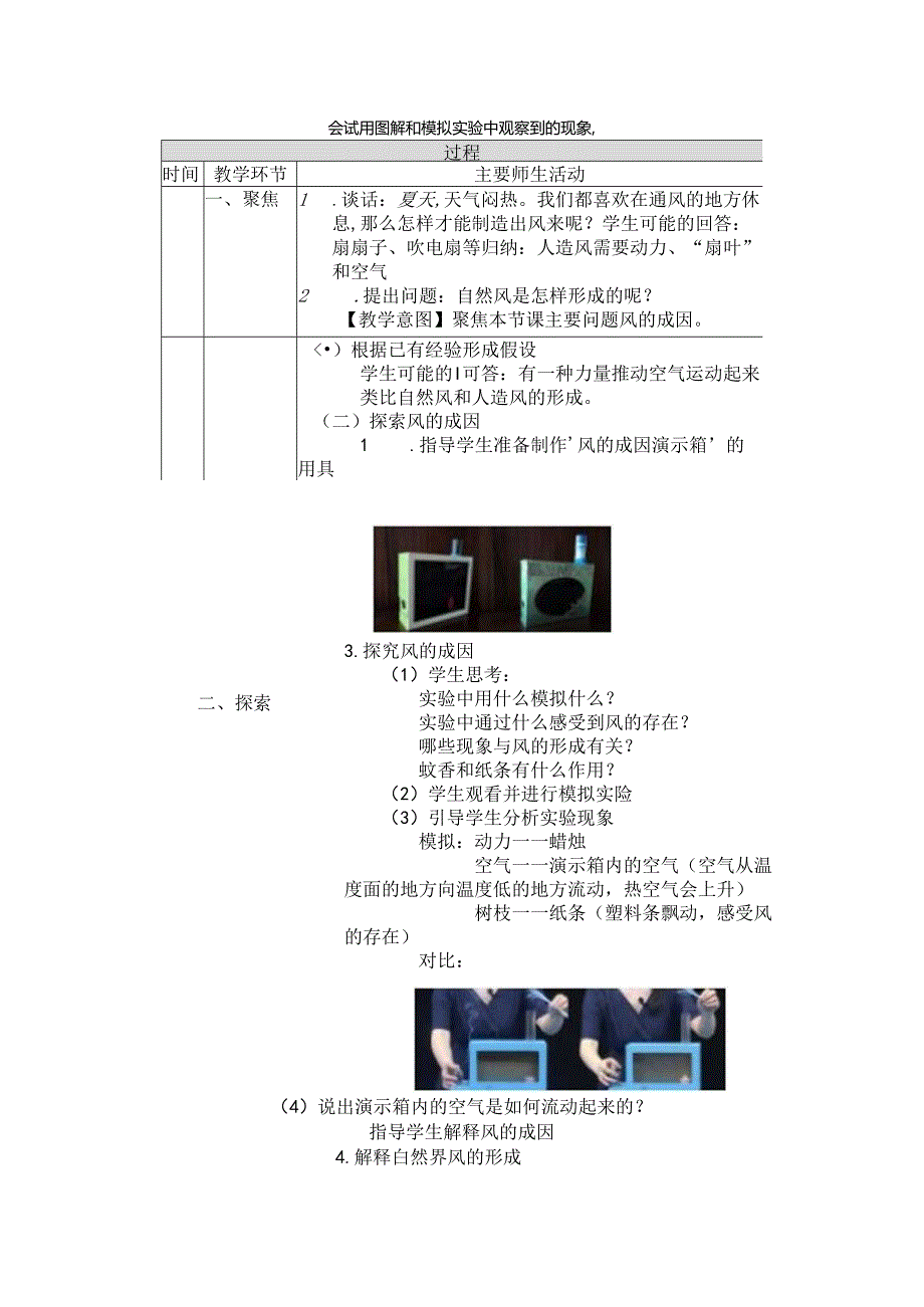 《风的成因》教案.docx_第3页