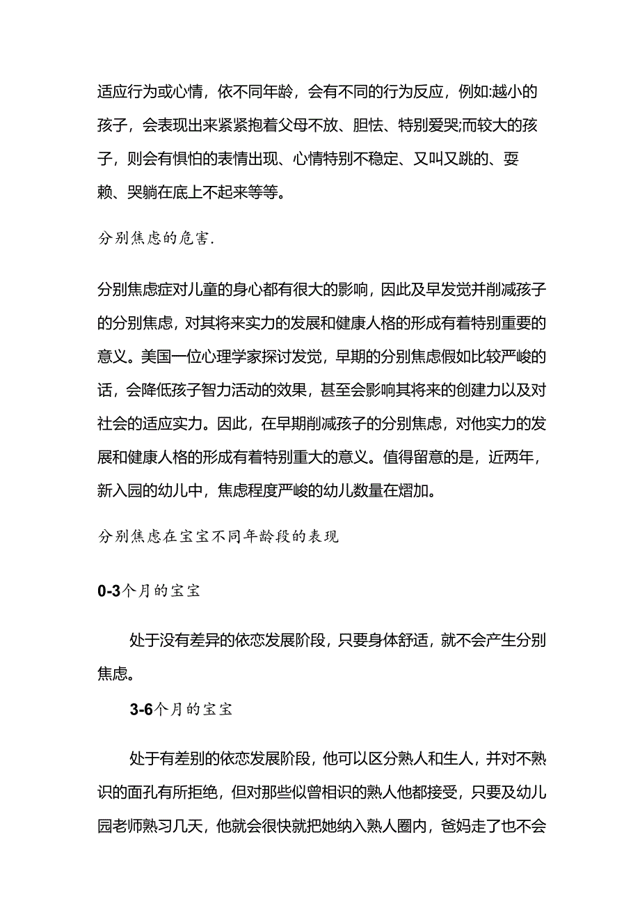 儿童分离焦虑.docx_第2页