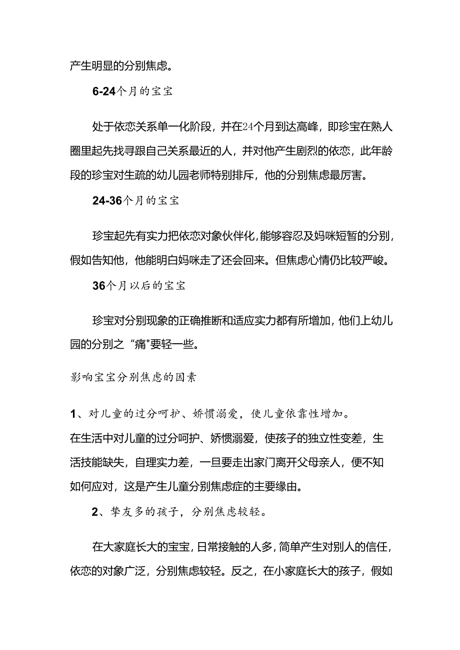 儿童分离焦虑.docx_第3页