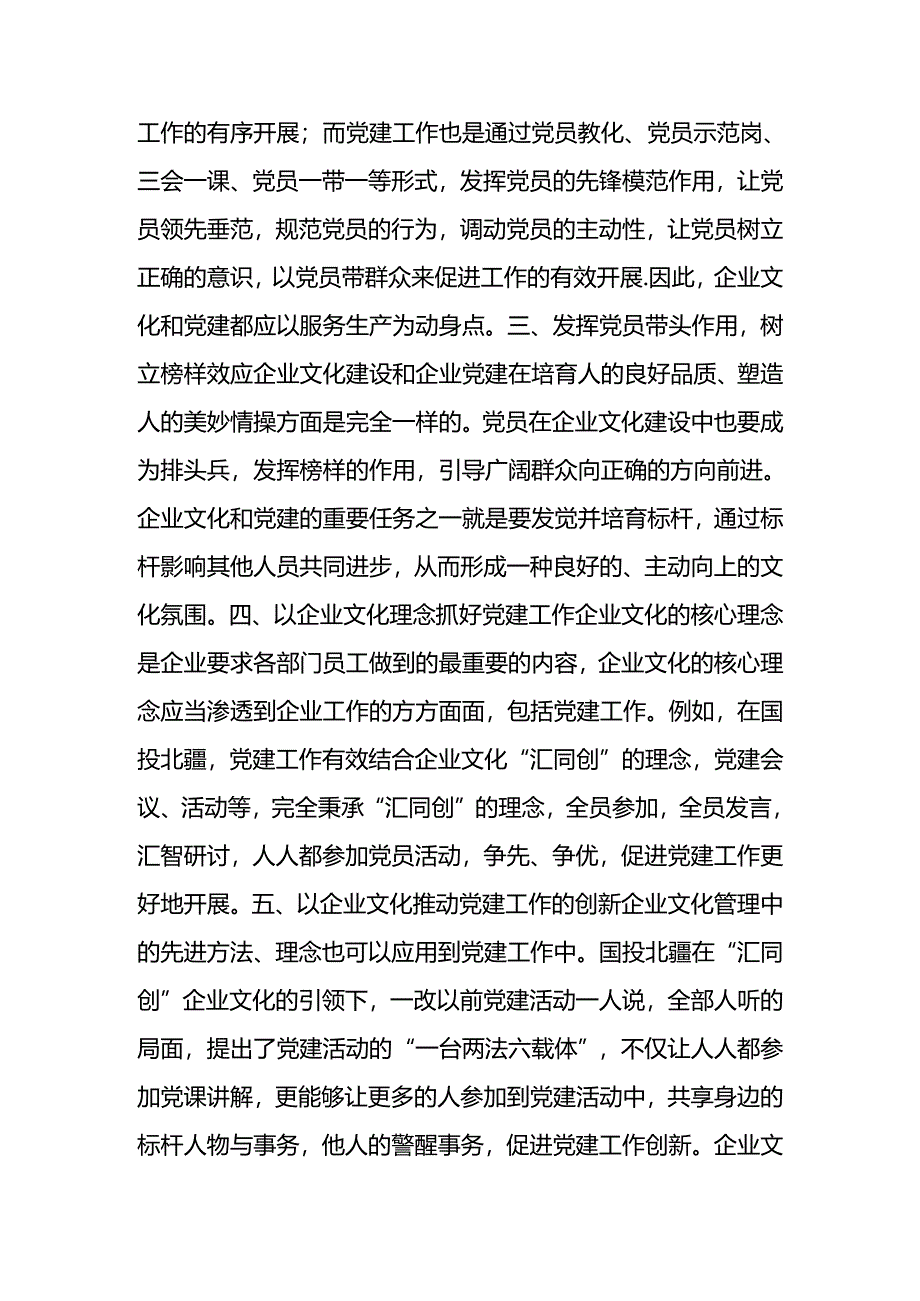 企业文化与党建结合的重要性.docx_第2页