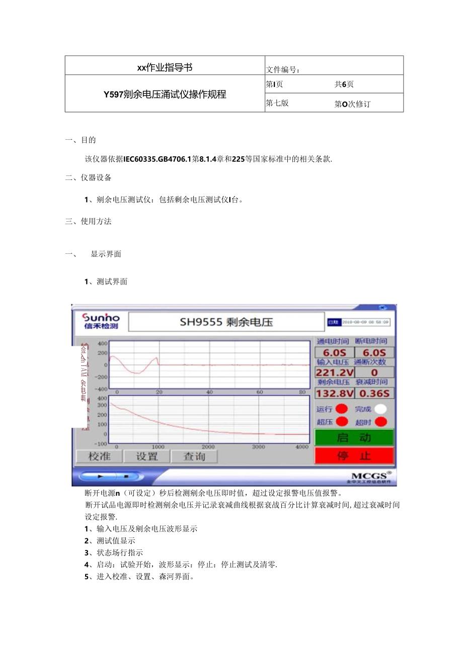 Y597 剩余电压测试仪操作规程.docx_第1页