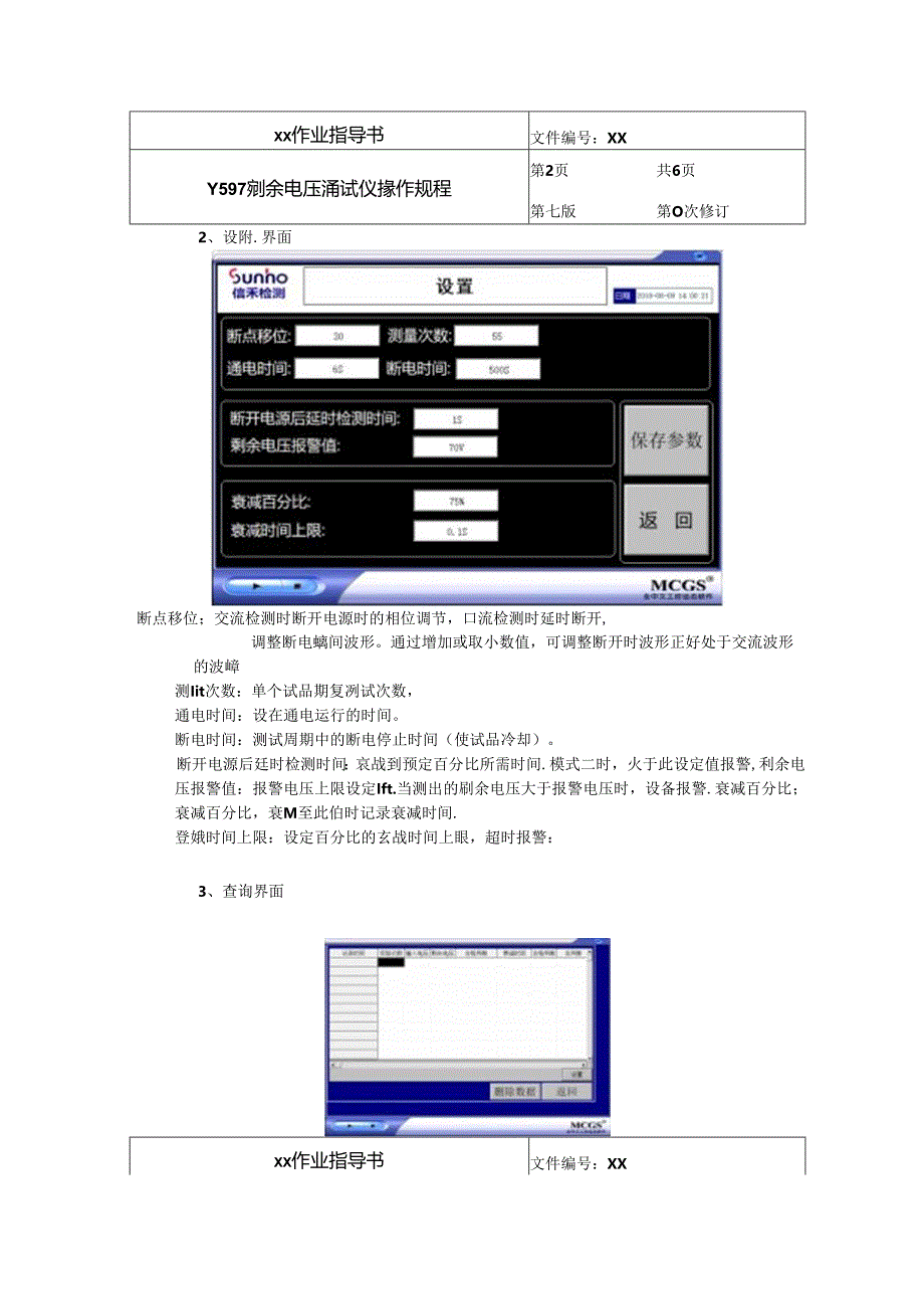 Y597 剩余电压测试仪操作规程.docx_第2页