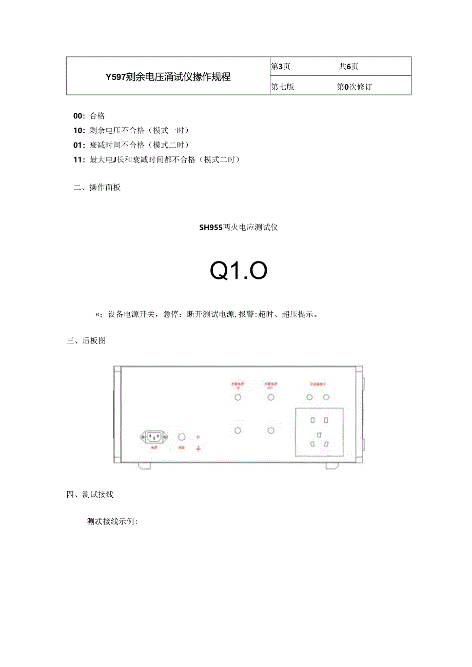 Y597 剩余电压测试仪操作规程.docx_第3页