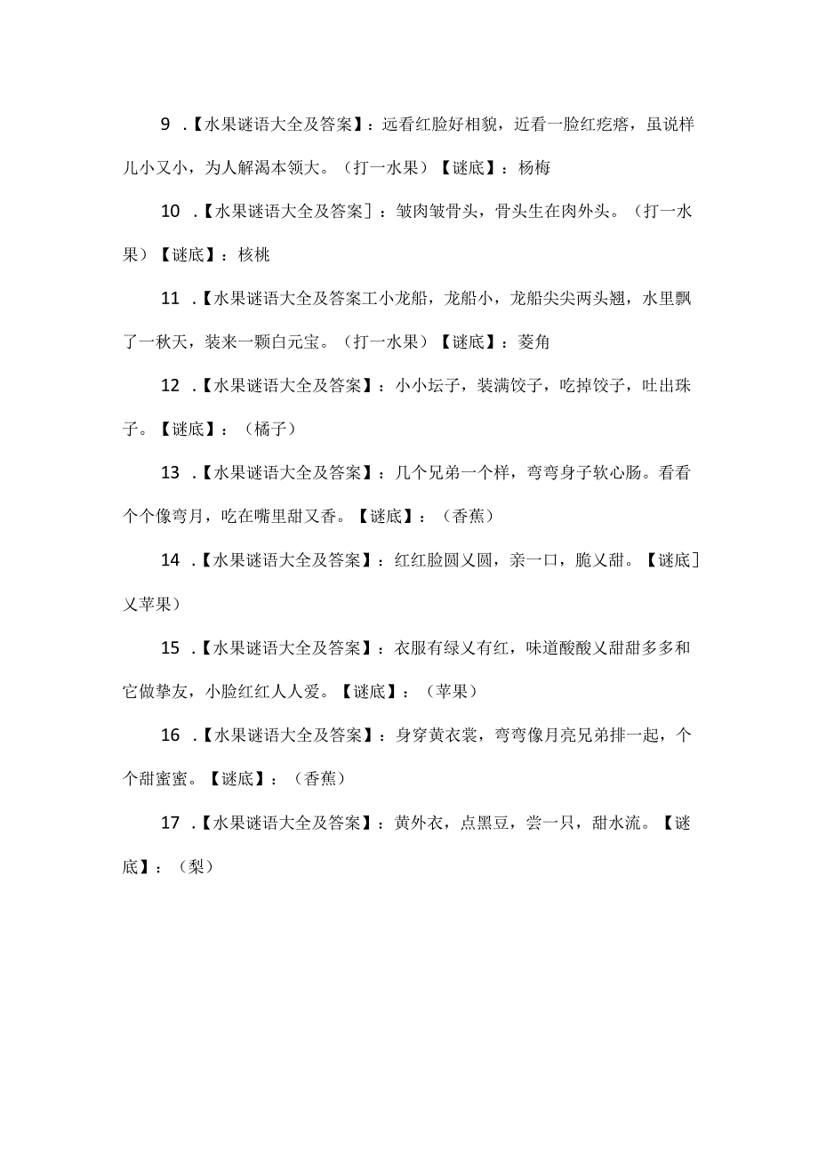 六一儿童节水果谜语大全及答案.docx_第2页