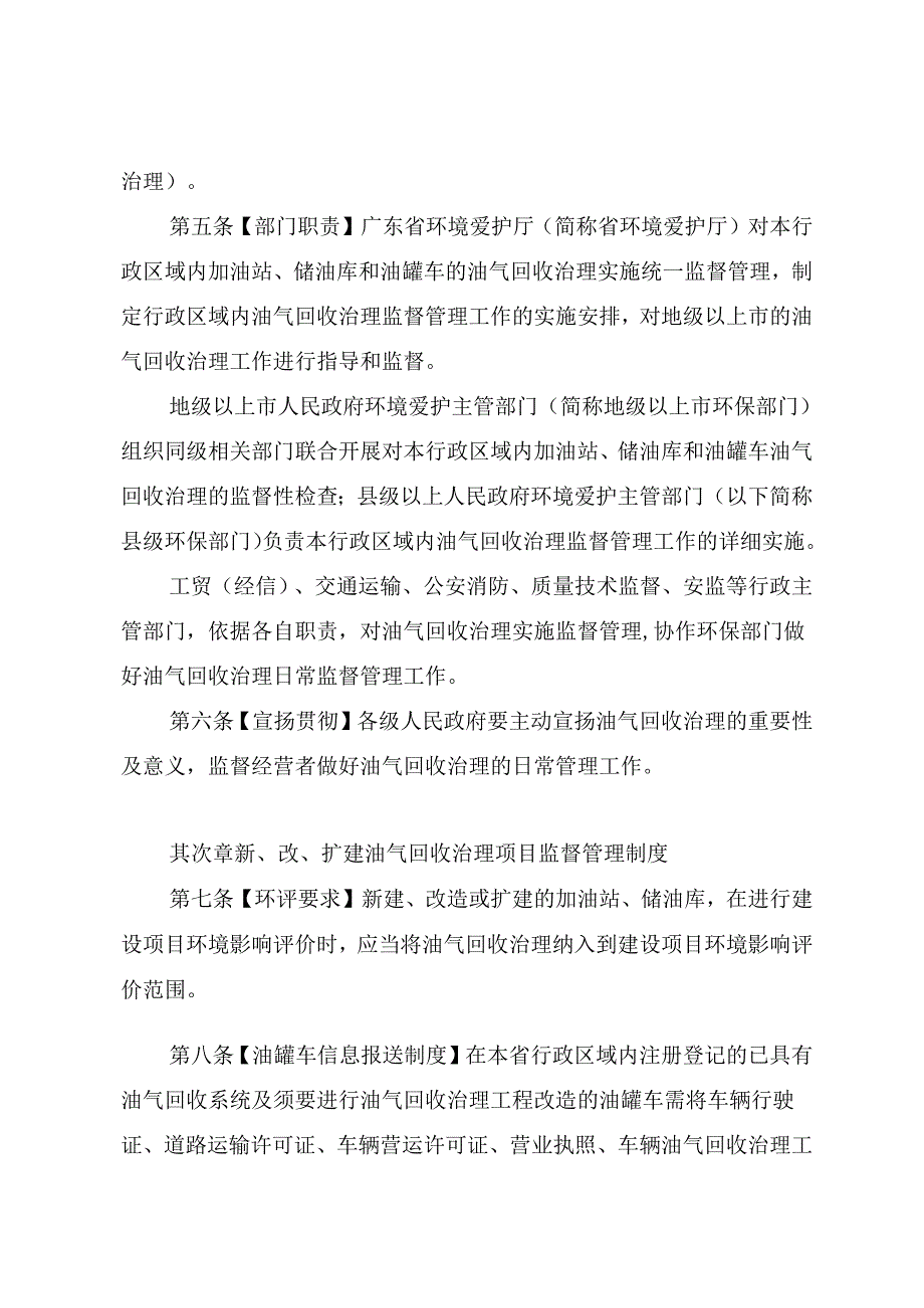 储油库和油罐车油气回收治理环保监督管理办法征求-广东环保厅.docx_第2页