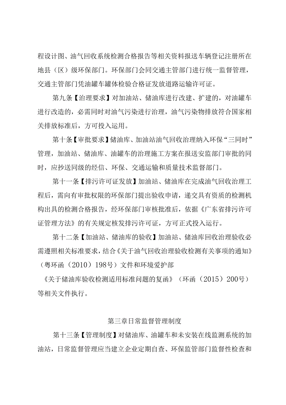 储油库和油罐车油气回收治理环保监督管理办法征求-广东环保厅.docx_第3页