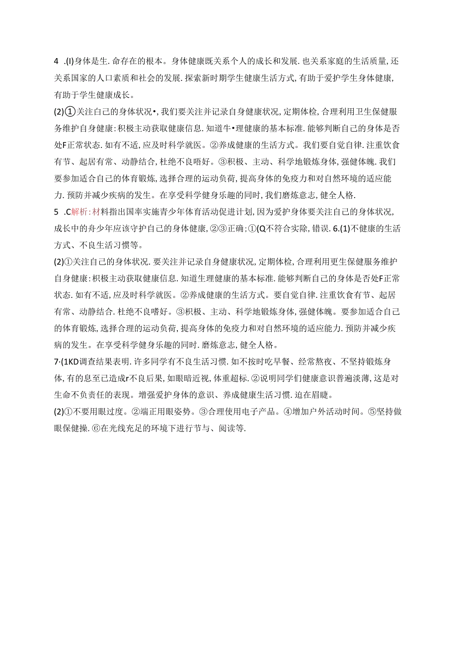 【初中同步测控优化设计道德与法治七年级上册配人教版】课后习题第10课 第1课时 爱护身体.docx_第3页