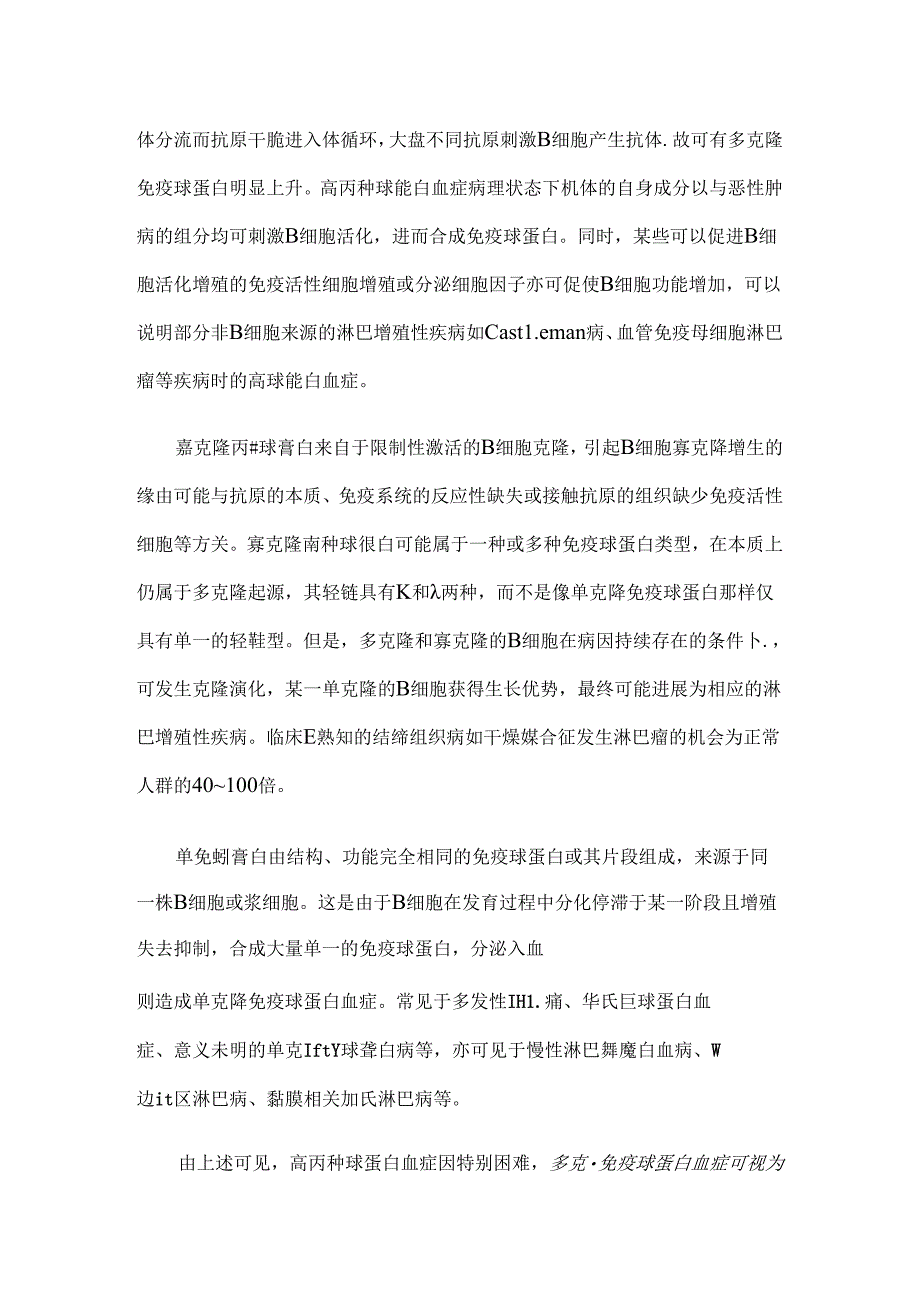 什么是高丙种球蛋白血症.docx_第2页