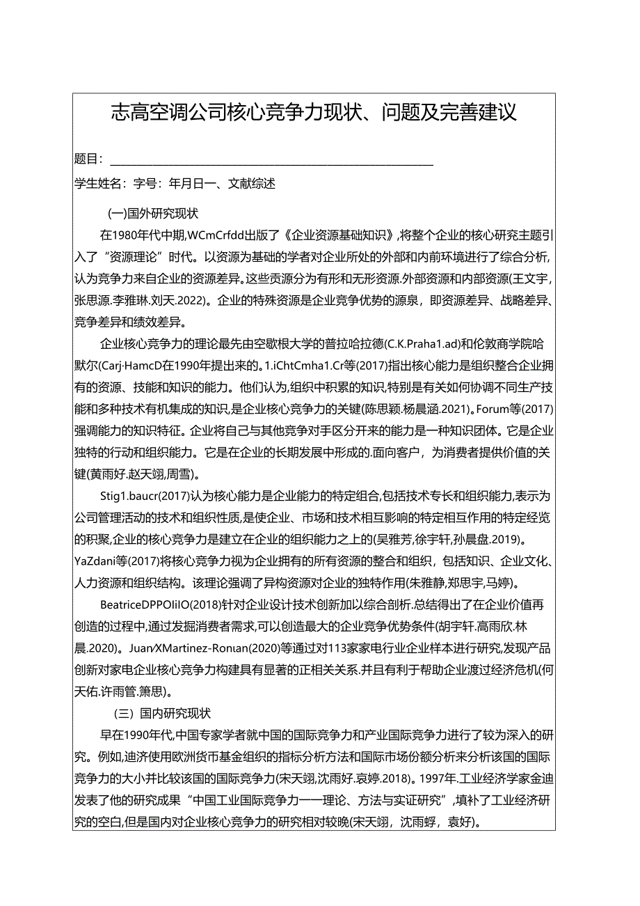 【《志高空调公司核心竞争力现状、问题及完善建议》开题报告文献综述3100字】.docx_第1页