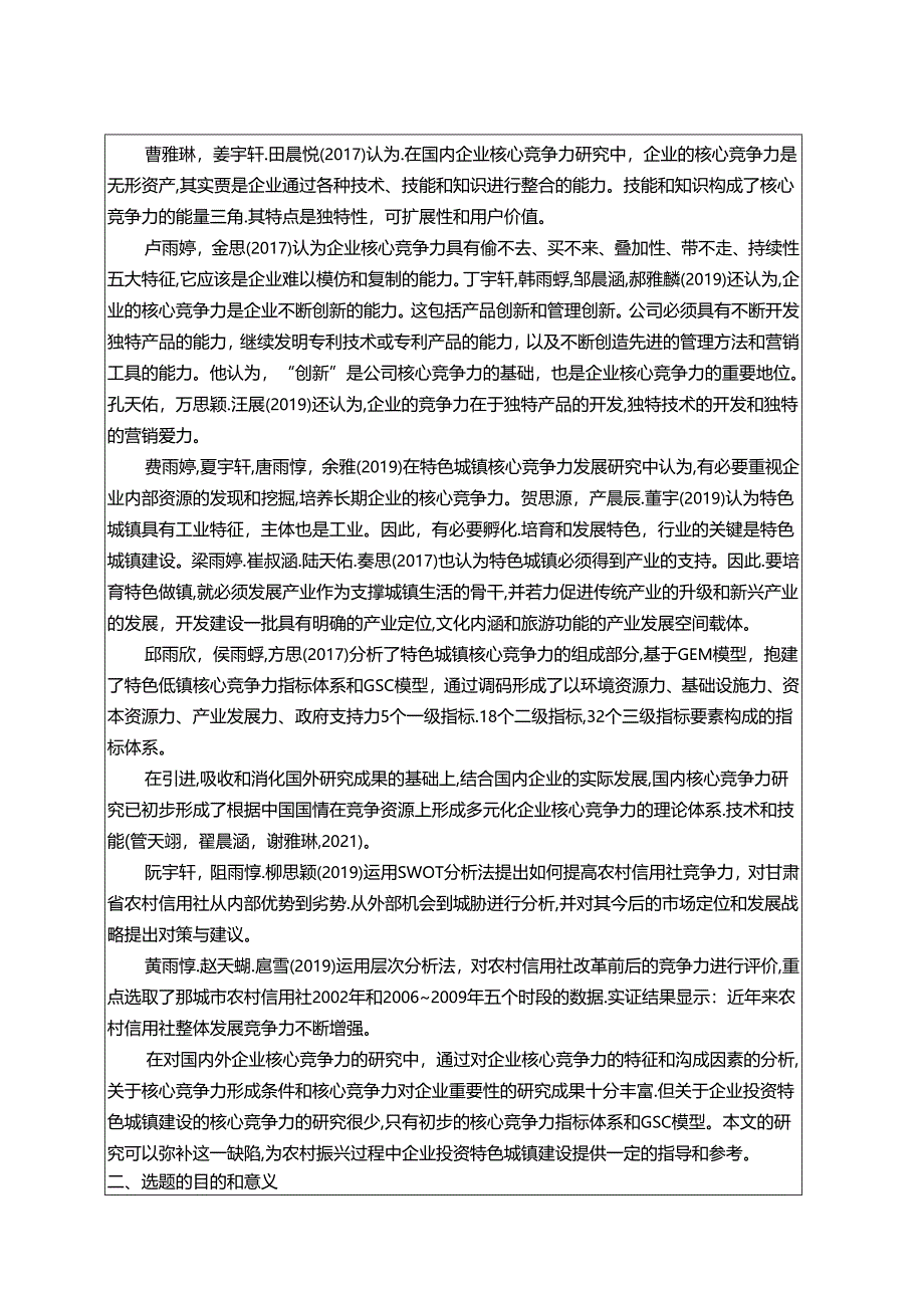 【《志高空调公司核心竞争力现状、问题及完善建议》开题报告文献综述3100字】.docx_第2页