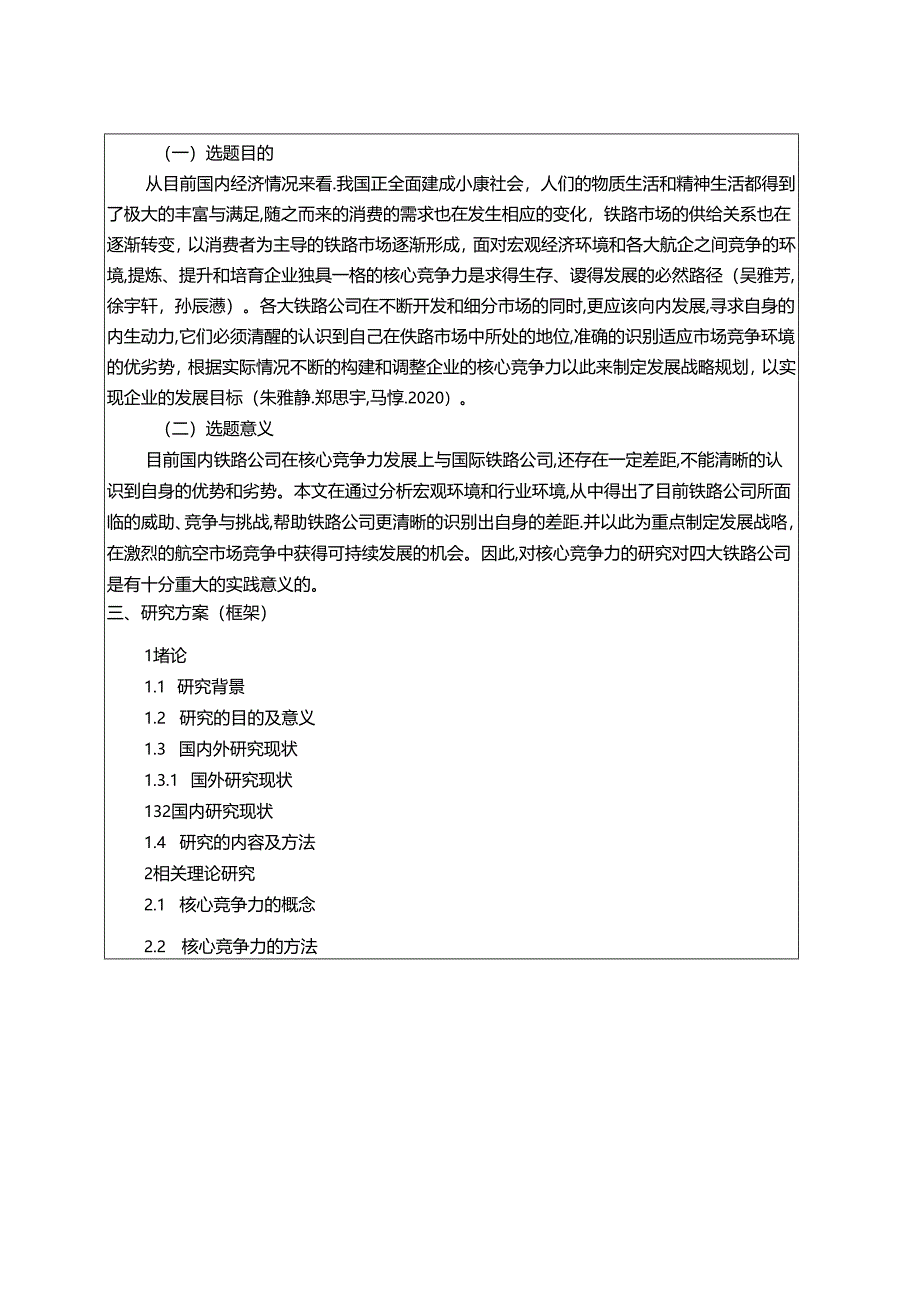 【《志高空调公司核心竞争力现状、问题及完善建议》开题报告文献综述3100字】.docx_第3页