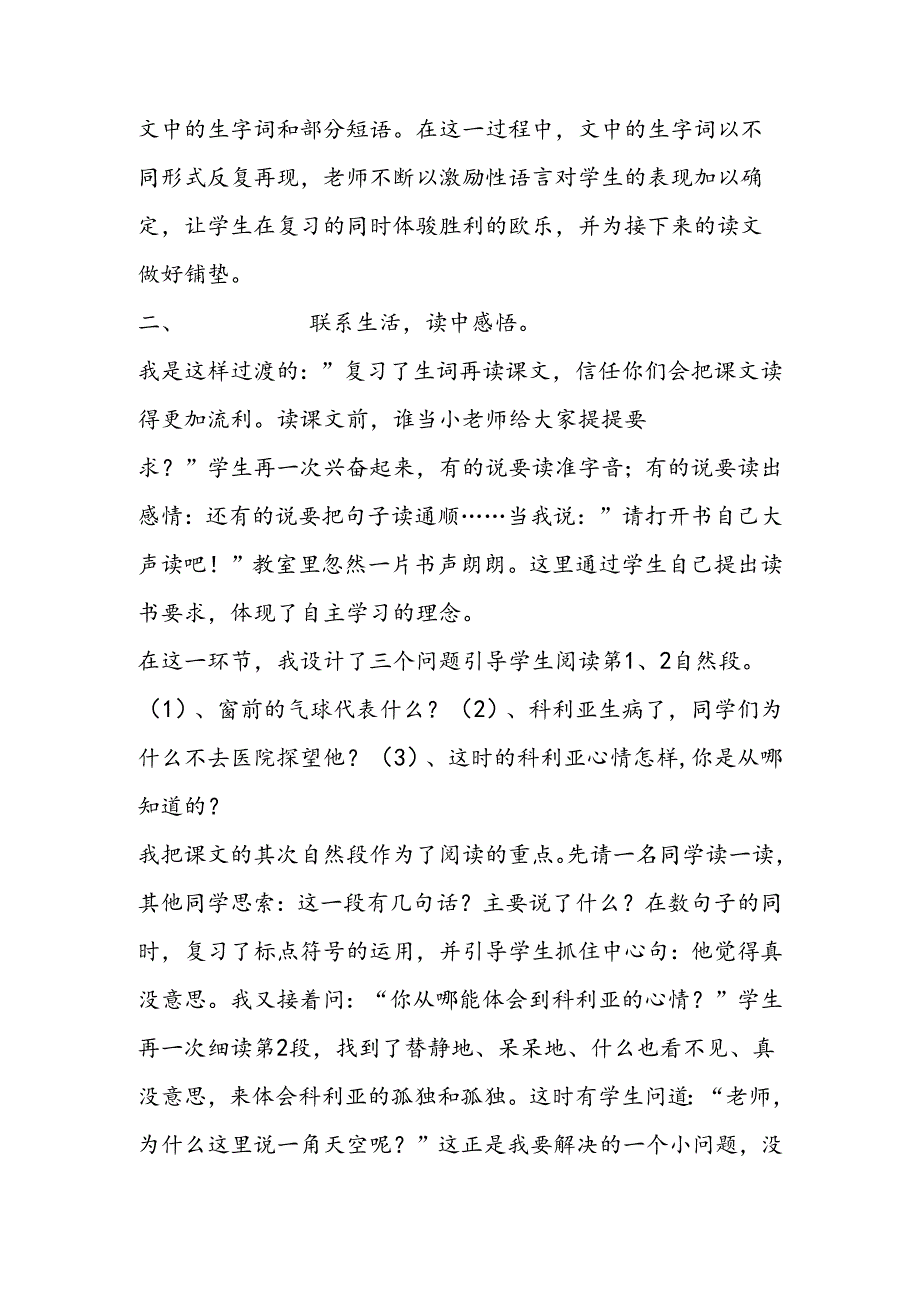 人教版课改实验教材《窗前的气球》说课设计.docx_第2页