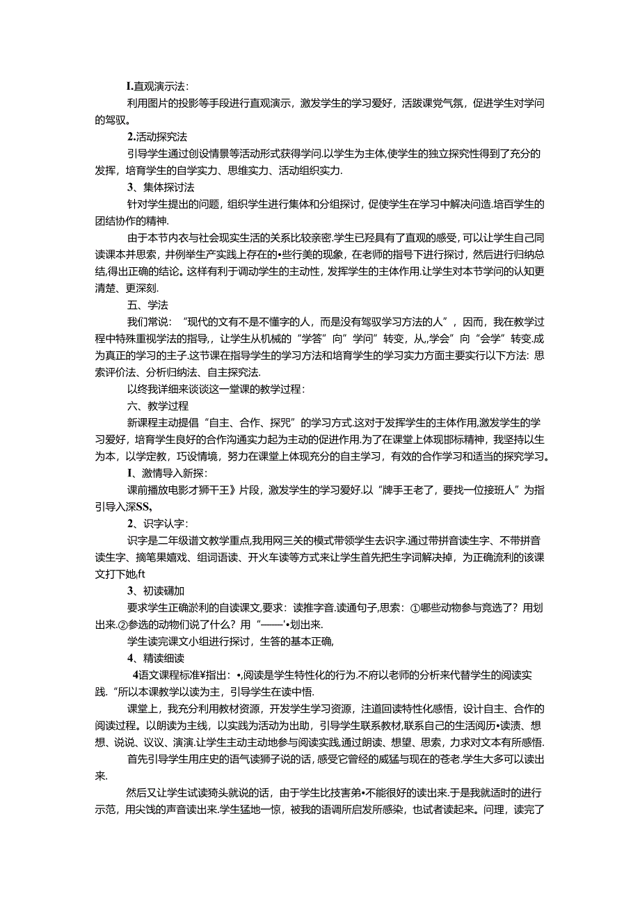 从现在开始教学反思.docx_第2页