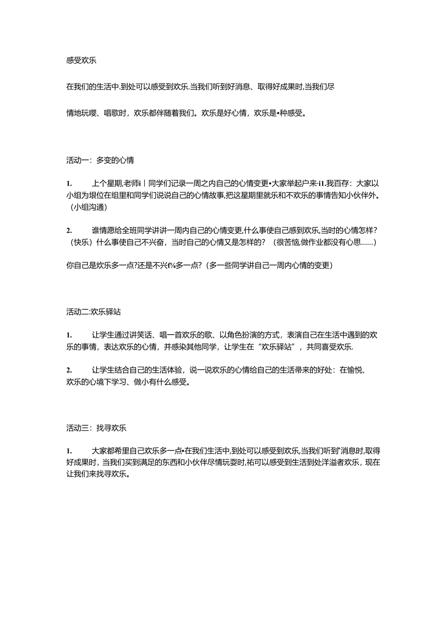 人教版五年级品德与社会下册教案.docx_第2页