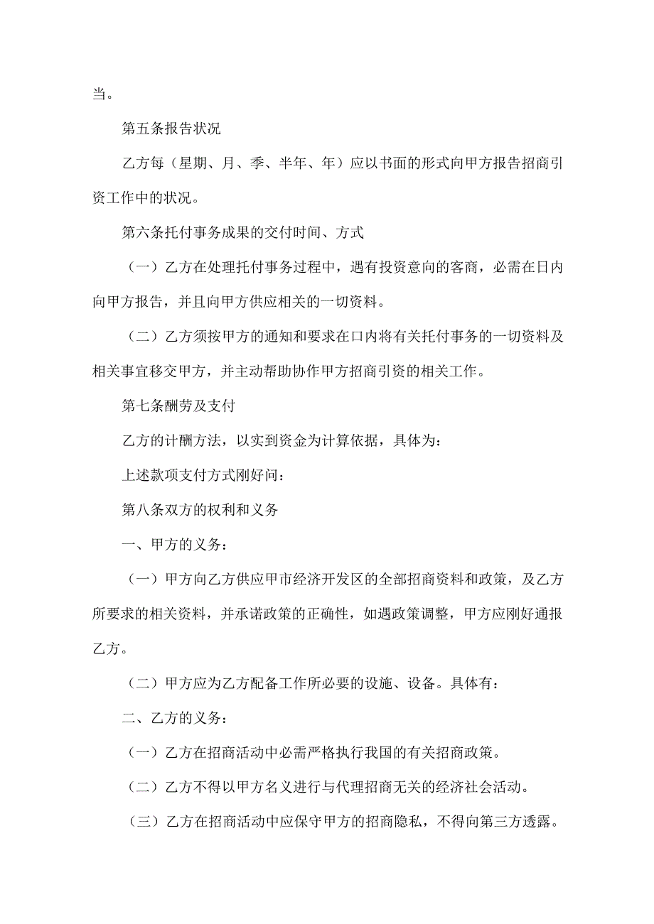 代理合同：代理招商合同.docx_第2页