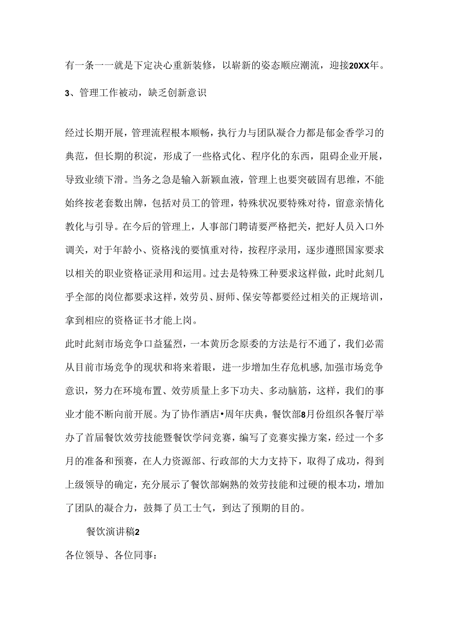 企业关于餐饮的励志演讲稿全新汇总.docx_第3页