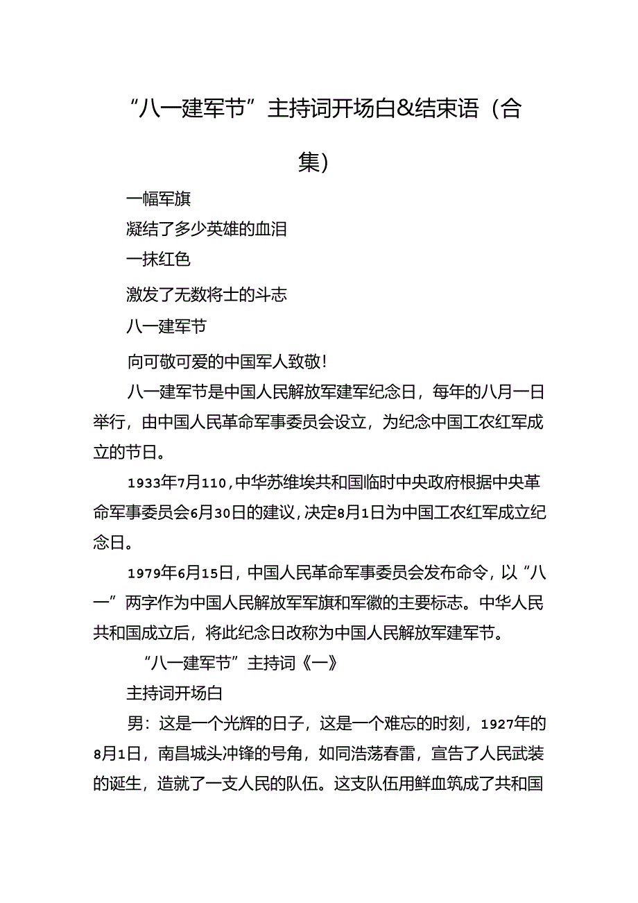 “八一+建军节”主持词开场白.docx_第1页