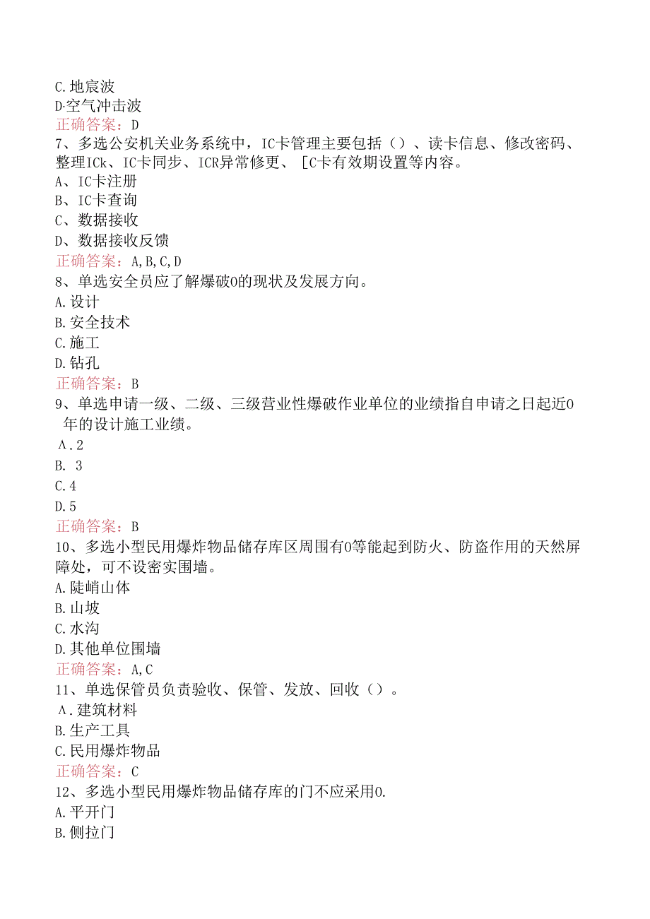 一级消防工程师：爆炸基础知识要点背记三.docx_第2页