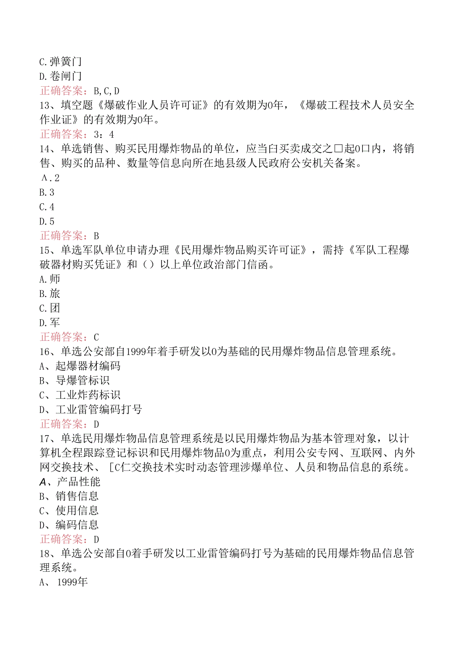 一级消防工程师：爆炸基础知识要点背记三.docx_第3页