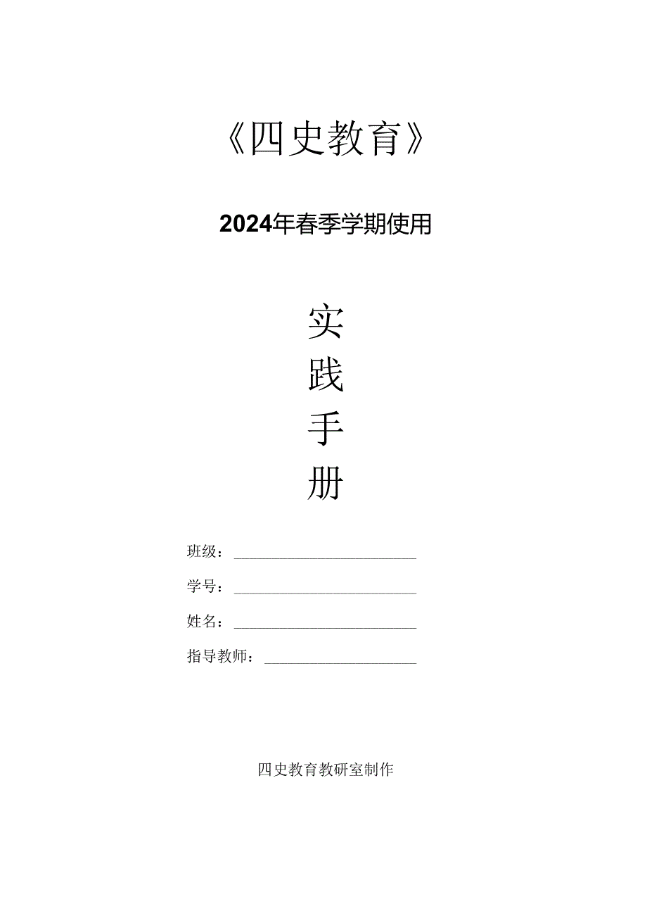 《四史教育》课程大作业.docx_第1页