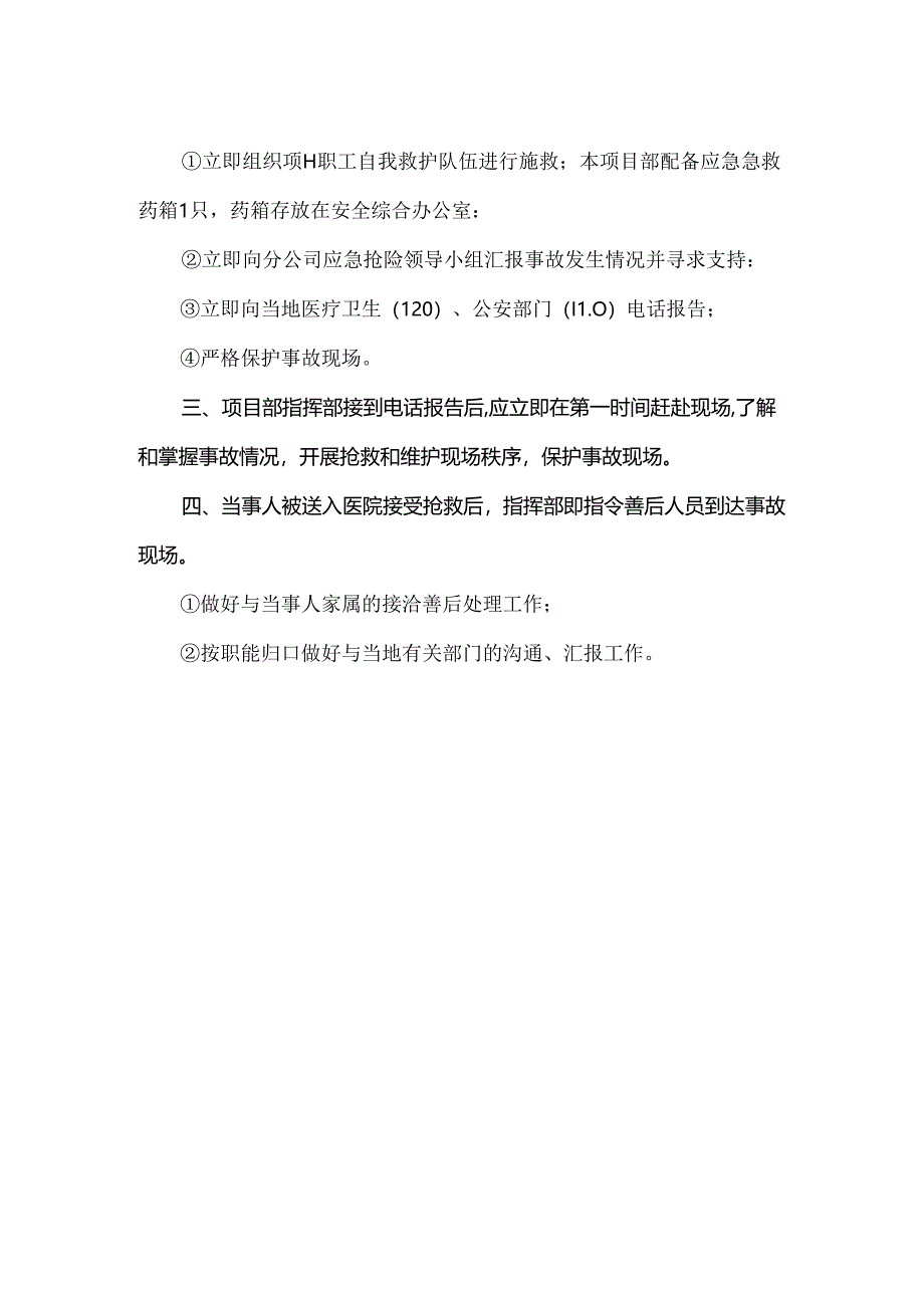 【精品】高处坠落事故应急准备与响应预案.docx_第2页