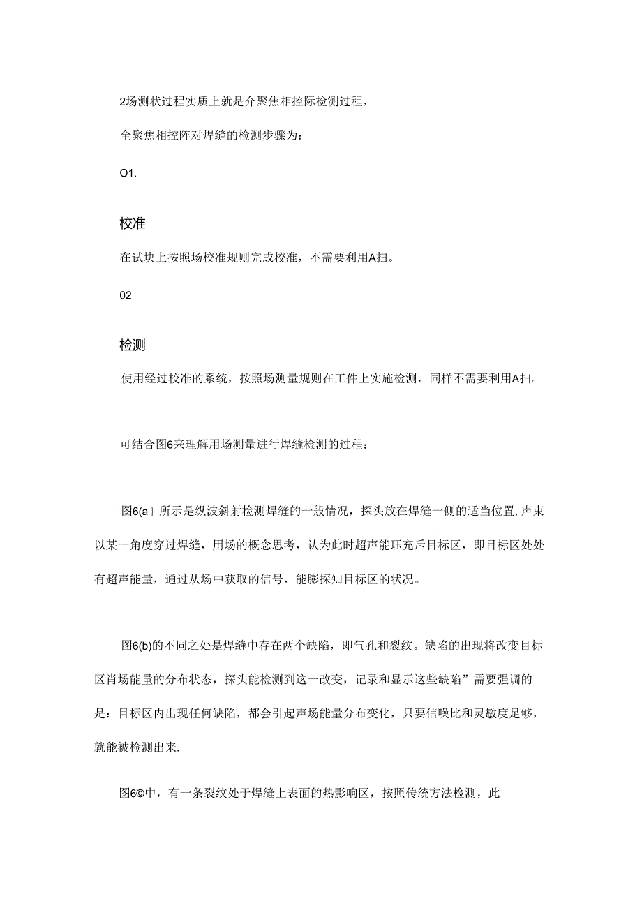 全聚焦相控阵技术5-场测量原理、应用及优势.docx_第2页