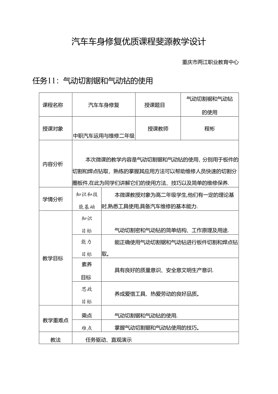 任务11：气动锯和气动钻的使用.docx_第1页