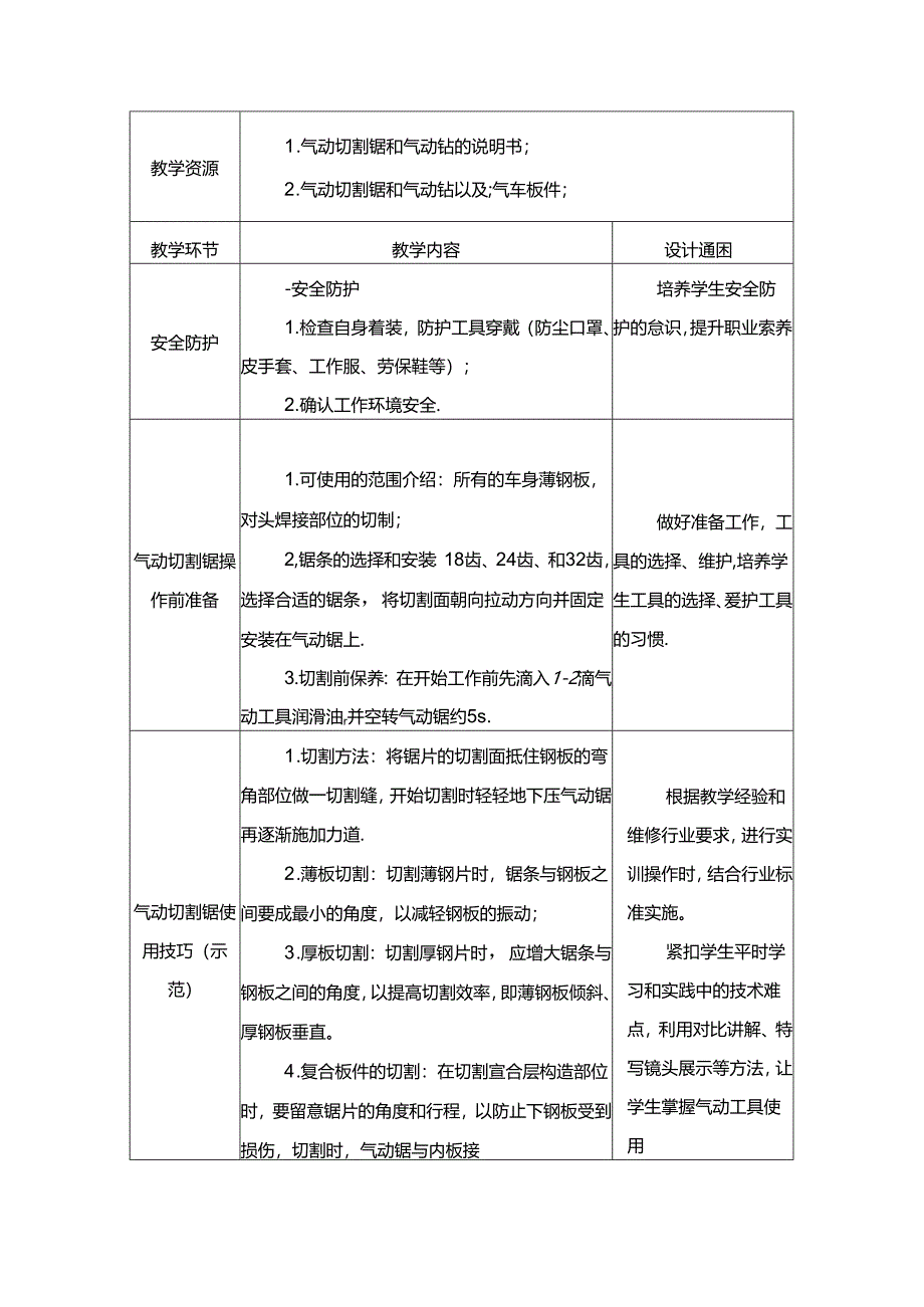 任务11：气动锯和气动钻的使用.docx_第2页