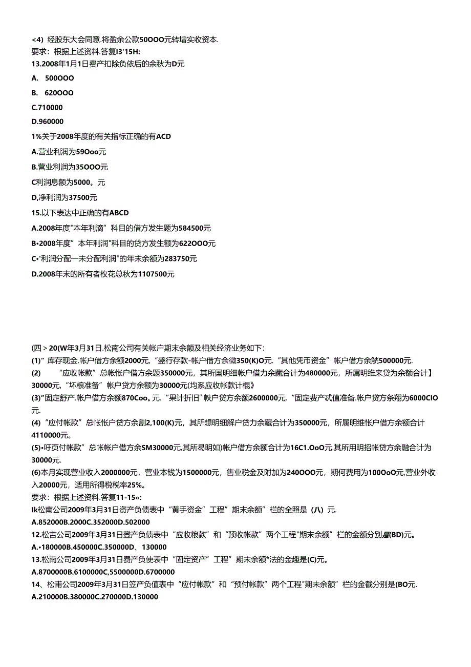 XXXX年会计基础》计算分析模拟题.docx_第3页