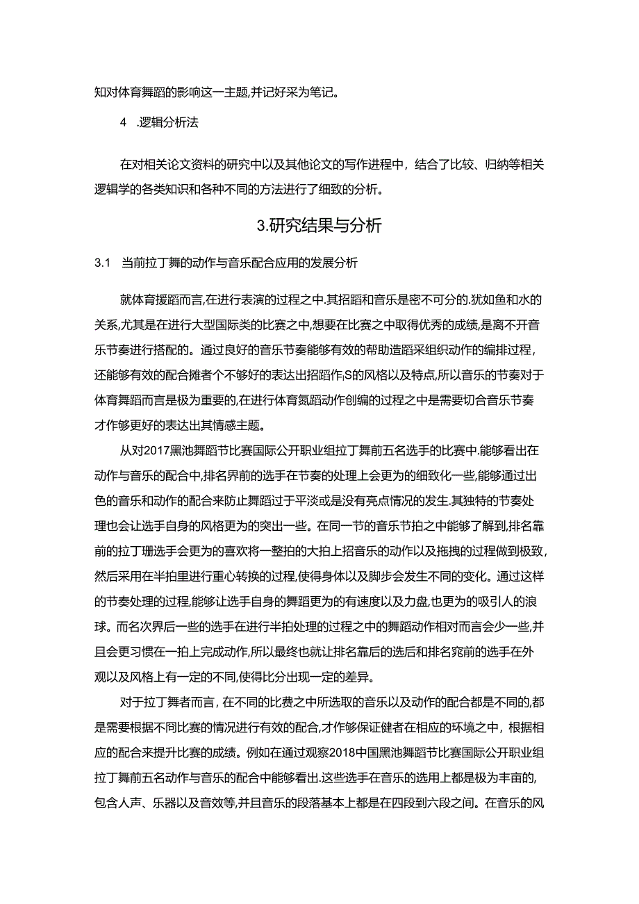 【《音乐节奏的认知对体育舞蹈的影响探析》7200字（论文）】.docx_第3页