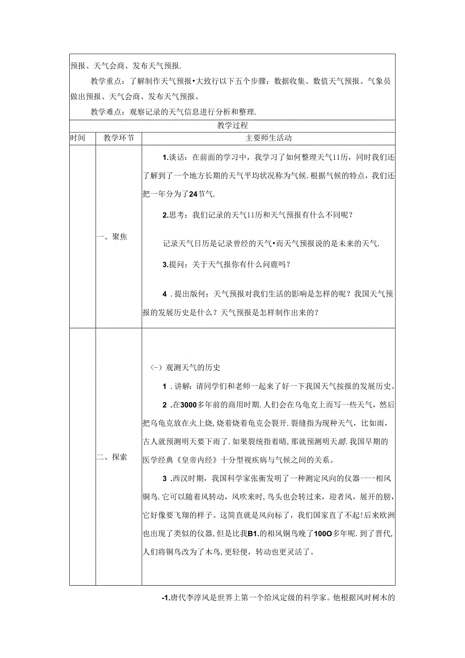 《天气预报是怎样制作出来的》教案.docx_第2页