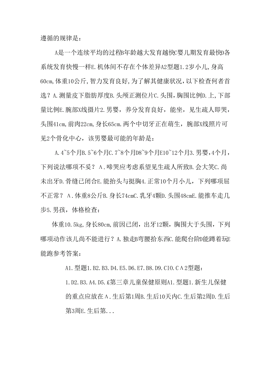 儿科学 章节习题答案解析 儿科学基础 章节习题解析.docx_第2页