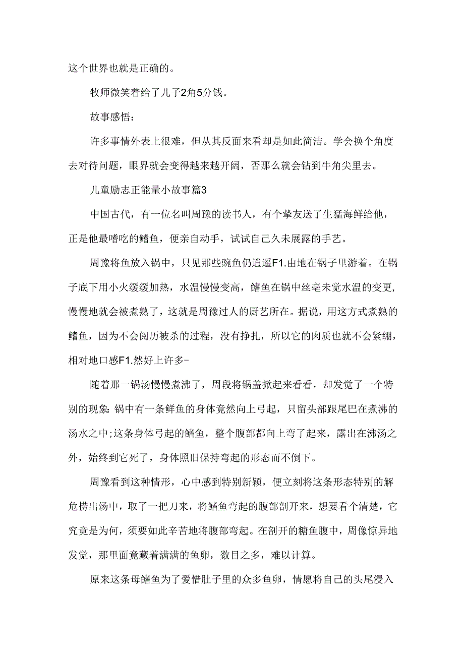 儿童励志正能量小故事.docx_第2页