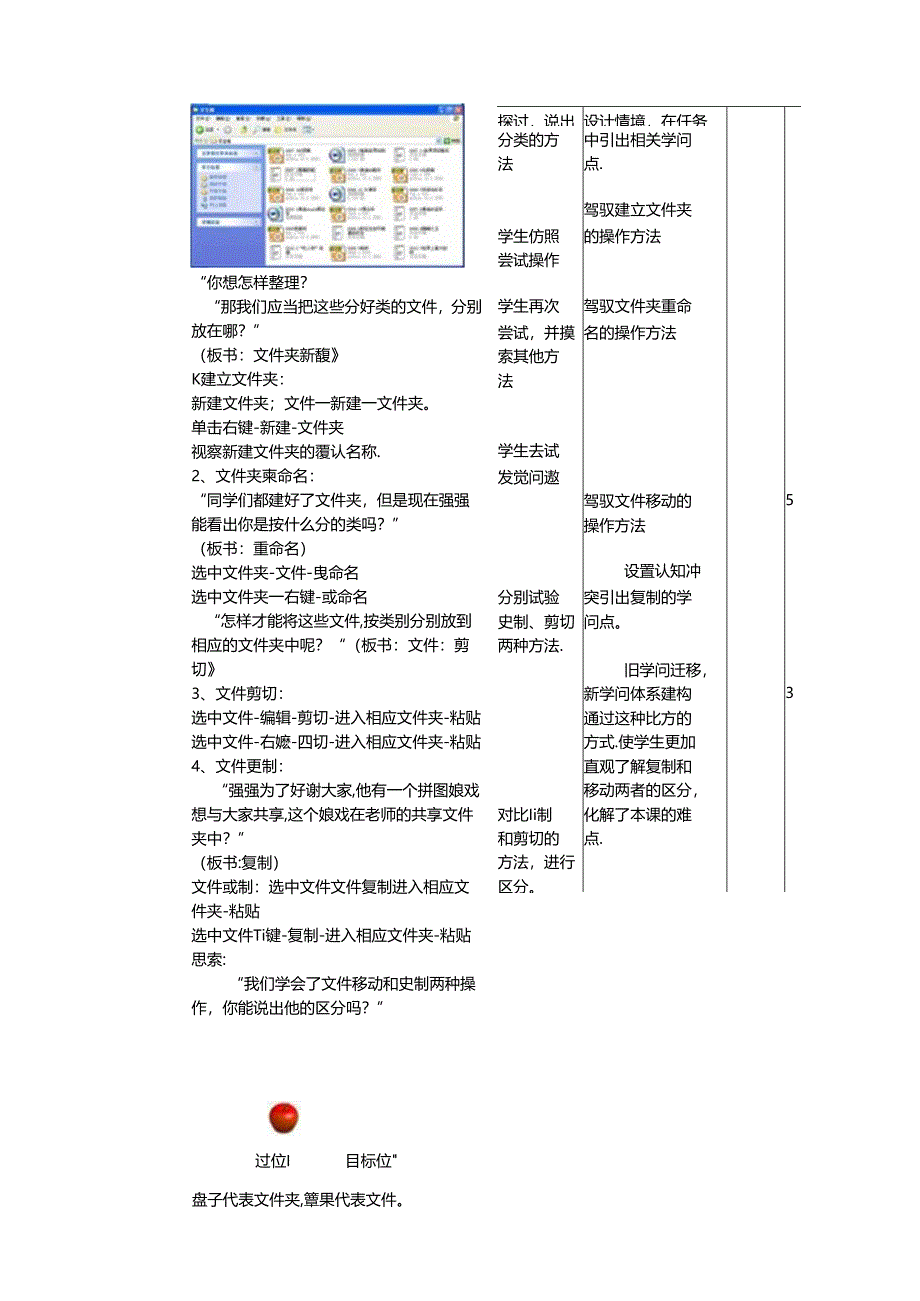 优秀教学设计-文件管理.docx_第2页