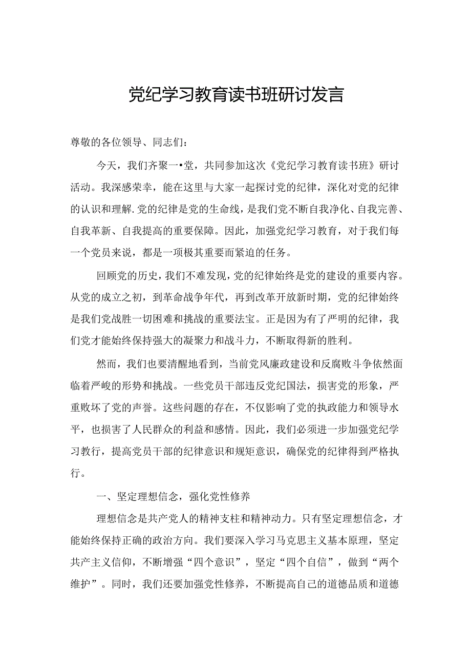 专题活动学习读书班研讨发言.docx_第1页