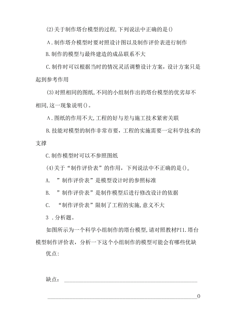 【新课标】教科版 六年级下册 制作塔台模型 同步练习（含答案）.docx_第3页