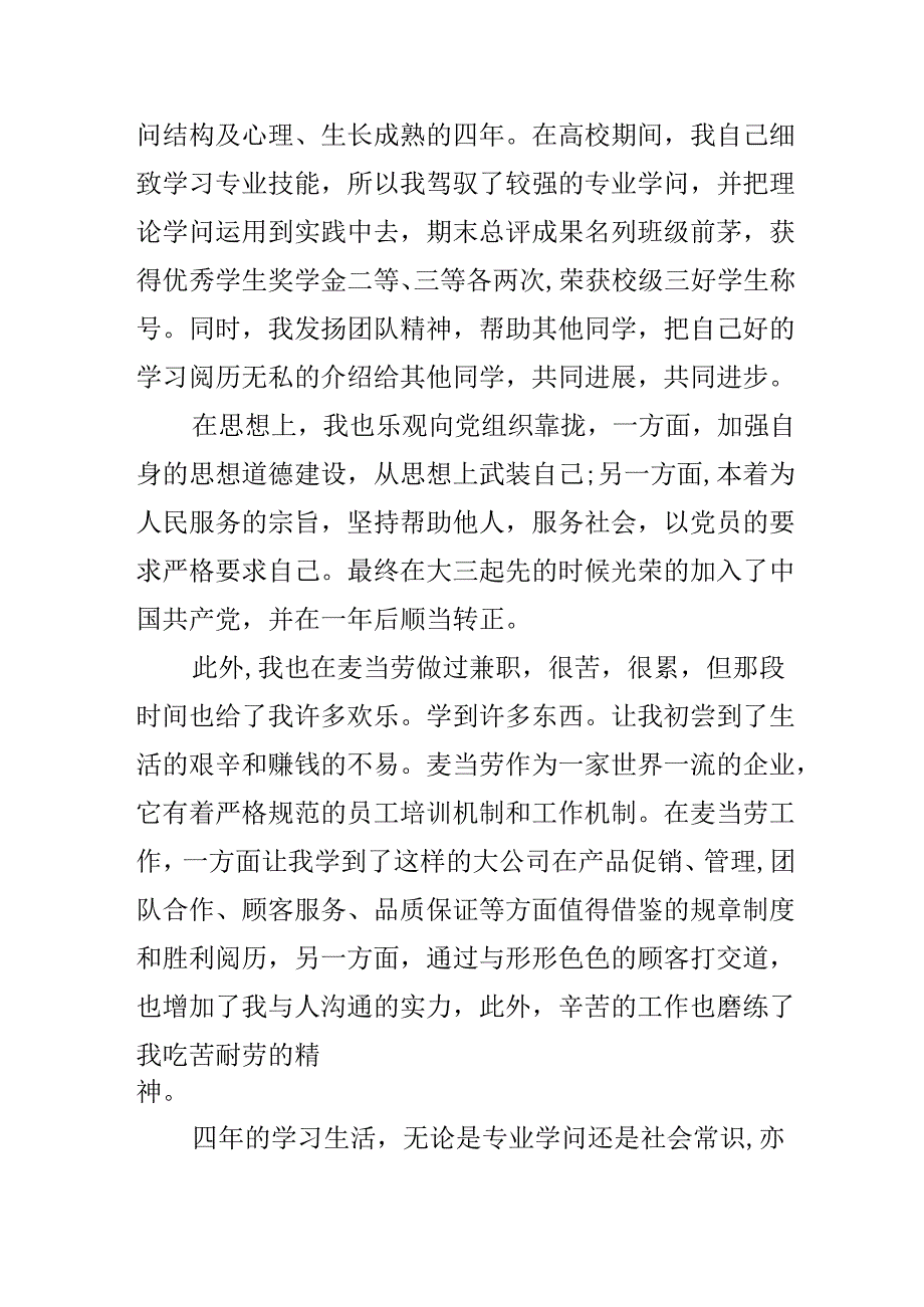 公司应聘面试一分钟自我介绍.docx_第2页