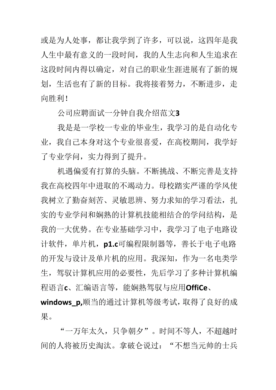 公司应聘面试一分钟自我介绍.docx_第3页