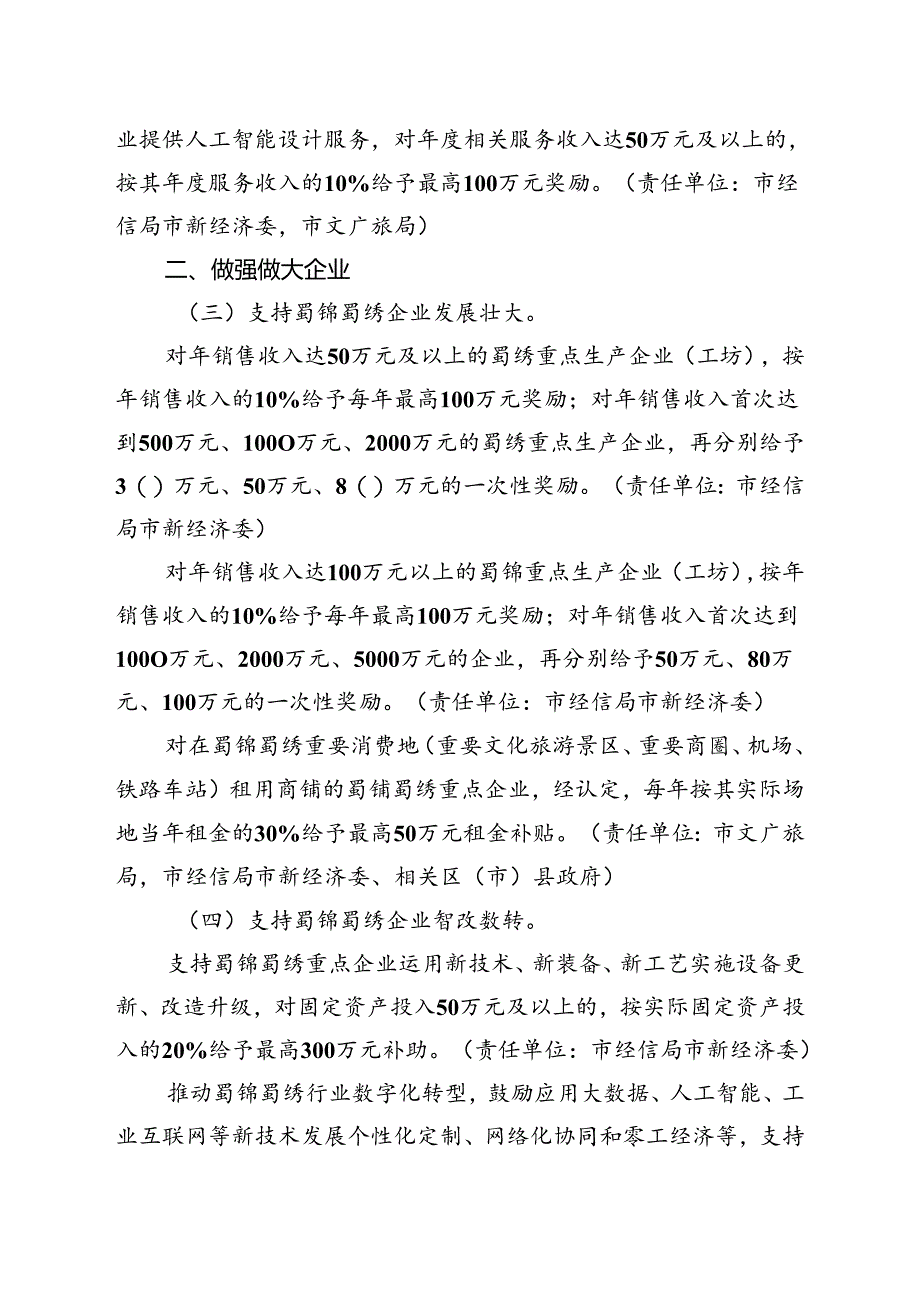 《成都市促进蜀锦蜀绣高水平保护高质量发展的若干政策措施实施细则（征求意见稿）》.docx_第2页